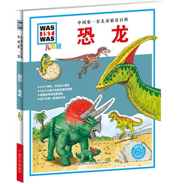 Authentic Books | China's First Set of Children's Situational Encyclopedias: Dinosaurs? ?Bin·Stabo 9787535385512