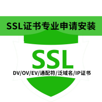 SSL certificate application SSL certificate renewal SSL certificate installation https configuration wildcard anti-hijacking remote