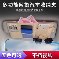 Car sun visor storage clip multi-functional car in-car glasses holder card holder storage bag document holder storage sleeve
