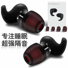 Sound insulation earplugs for learning, specialized for sleeping ear sound insulation, silent and noise reducing earplugs for preventing snoring during sleep