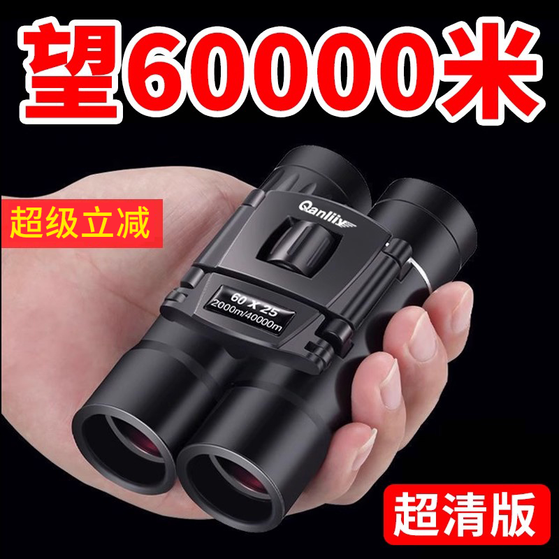 ドイツ製ミニ望遠鏡 高出力 高解像度 人間の夜間視力 プロフェッショナル アウトドア 双眼鏡 ポータブル 10,000 メートル 10000
