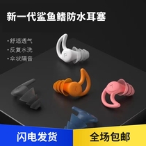 Professional waterproof earplugs for swimming anti-middle ear bathing hair washing ear anti-water intrusion artifact adult ear plug ear patch