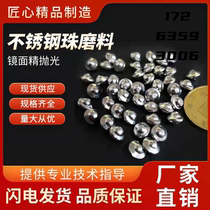 Direct selling flying saucer stainless steel ball vibration grinder abrasive steel ball ball grinding ball mirror polishing never rust