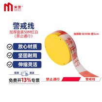 Mitzi red and white no-pass warning tape 1 box 50M thickened polyester cloth material FJS02