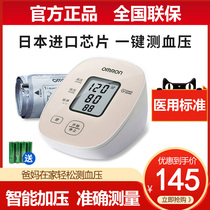 Omron blood pressure measuring instrument household precision U10K fully automatic electronic blood pressure machine for measuring blood pressure