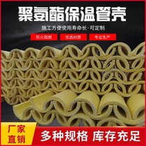 Tile shell hard cold insulation pipe shell polyurethane insulation pipe shell polyurethane pipe shell material flame retardant polyurethane protective shell