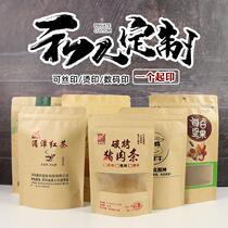 Small batch customized kraft paper bag ziplock bag tea food packaging bag snack beef jerky sealed mouth sample bag