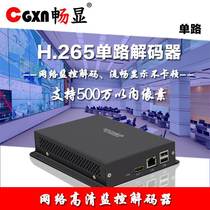The surveillance decoder smoothly displays single-channel high-definition network video and is compatible with Hikvision Dahua 16-screen split switching matrix