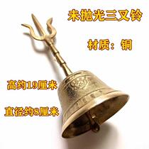Taoist supplies three-pronged hand bell unpolished copper bell Dao bell