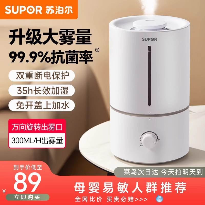 Supoir Humidifiers Home Light Sound Bedroom Pregnant Woman Baby Great Fog Capacity Indoor Office Desktop Nebulizer-Taobao
