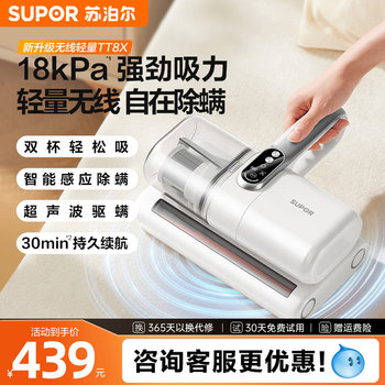 Supor small wireless mite remover for home use