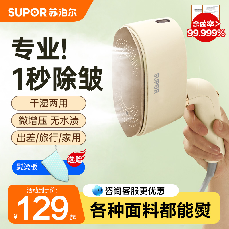 Supoir electric iron Home Handheld small fully automatic steam ironing Clothing Shop Special Ironing Machine-Taobao