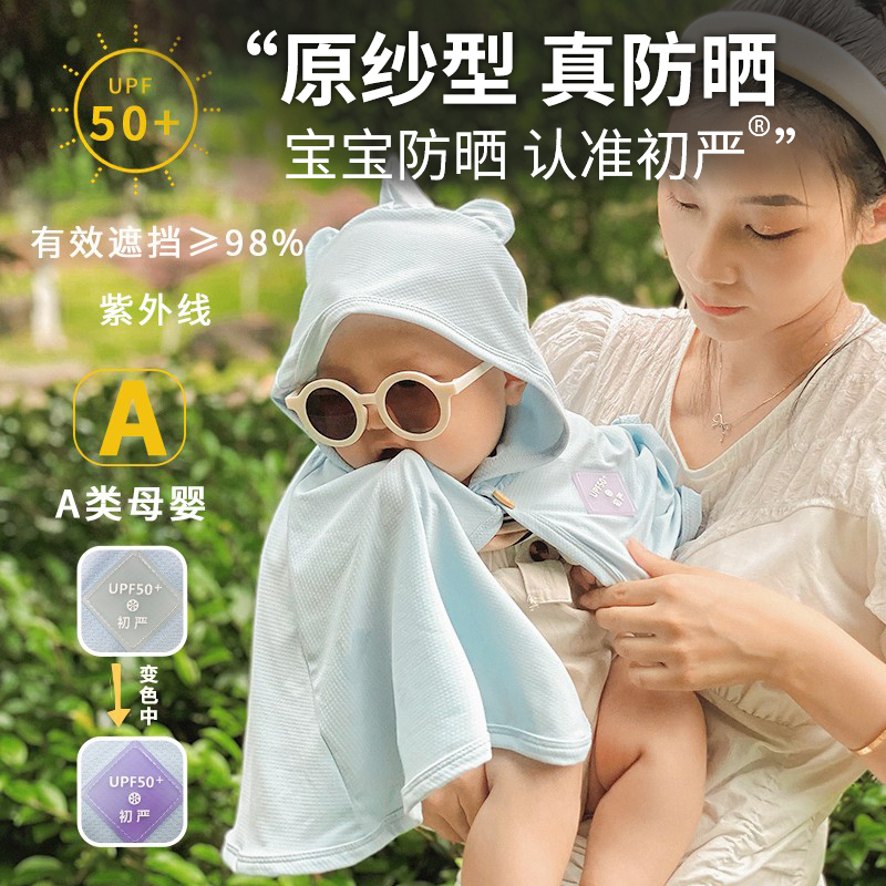 Chuyan Infant Sun Protection Clothing for Boys and Girls, Small Children's Clothing, Uv Protection Cape, Summer Thin Style
