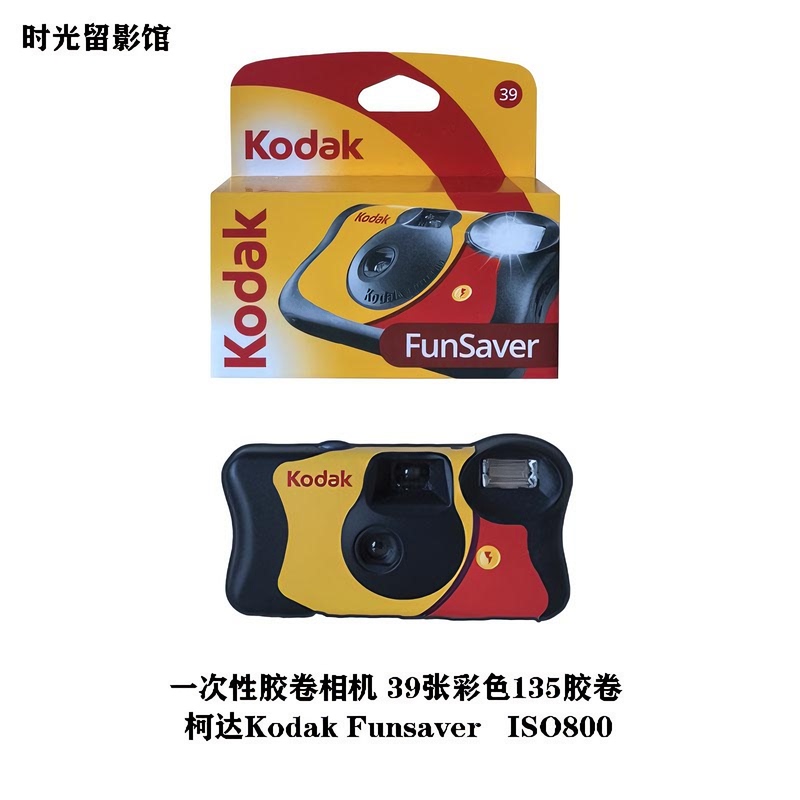 Kodak Disposable Film Camera Original Genuine 800 Iso Disposable Film Point-And-Shoot Camera Fuji
