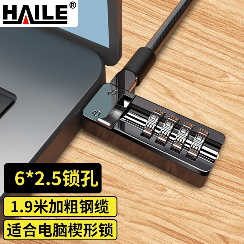 HAILE コンピュータロックラップトップパスワードロックラップトップセキュリティロックコンピュータ 6*2.5 ミリメートルキー穴特別な