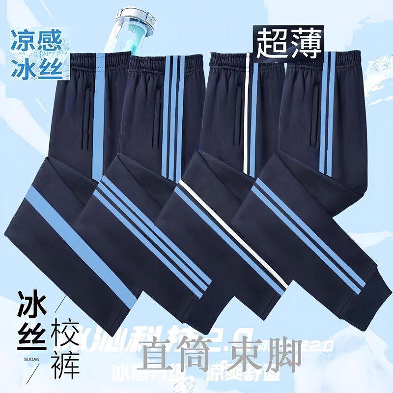 Ice Silk School Uniform Pants Navy Blue Summer Thin Two Stripes Primary School Uniform Pants Blue and White Striped School Pants Two Stripes Ice Silk School Uniform Pants Navy Blue Summer Thin Two Stripes Primary School Uniform Pants Blue and White Striped School Pants Two Stripes