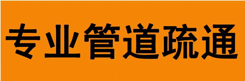 大力疏通机弹簧配件厂家直销