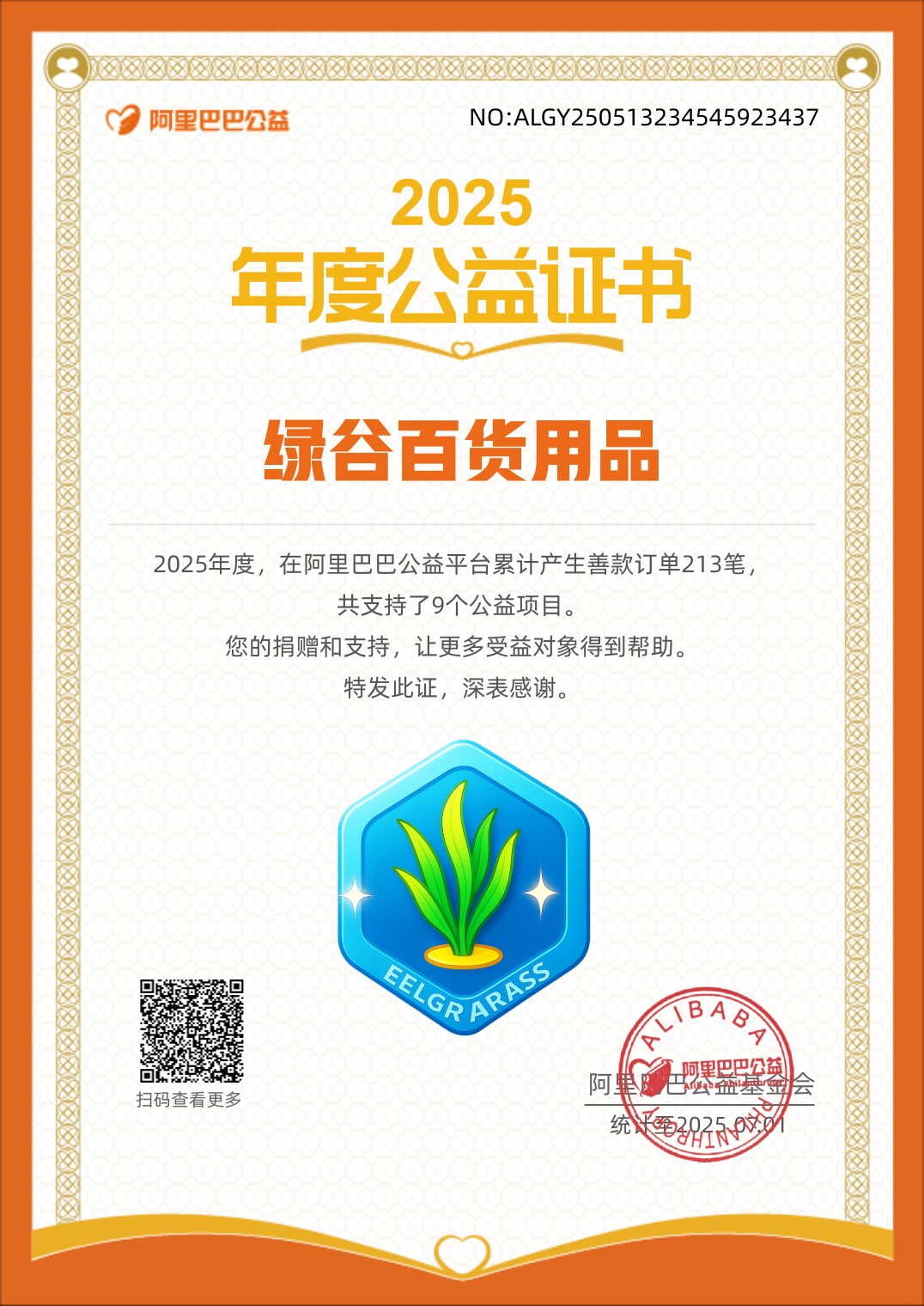 绿谷百货用品