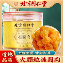 Beijing Tongrentang Longan Dried Longan Seed-free and Additive-Free Longan Meat Soaked Water Official Flagship Store Official Website