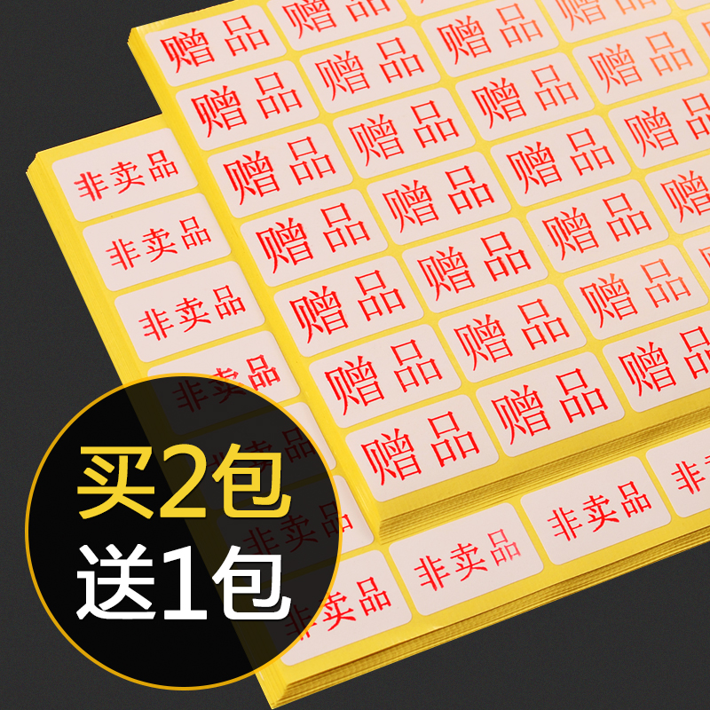 Gift sticker Label sticker Supermarket non-sale product label Large self-adhesive glossy car label Gift label Self-adhesive delivery I am a gift sticker