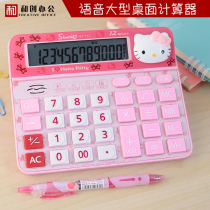 KT Metal panel cartoon calculator Cute calculator Voice student creative Hello Kitty computer