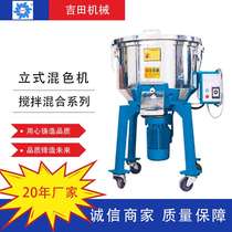 Vertical mixing machine mixing machine vertical stainless steel mixer mixer high speed mixing heating upright mixer