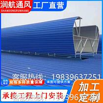 Manufacturer of roof ridge ventilation building open finished ventilation building roof natural ventilator installation