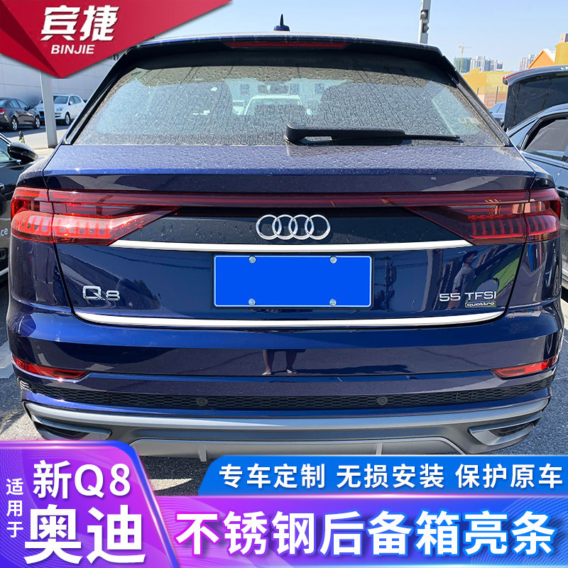 🚗🌟让奥迪Q8焕然一新!后备箱亮条尾门饰条装饰,专属升级配件🌟🚗-车身-淘宝好物网