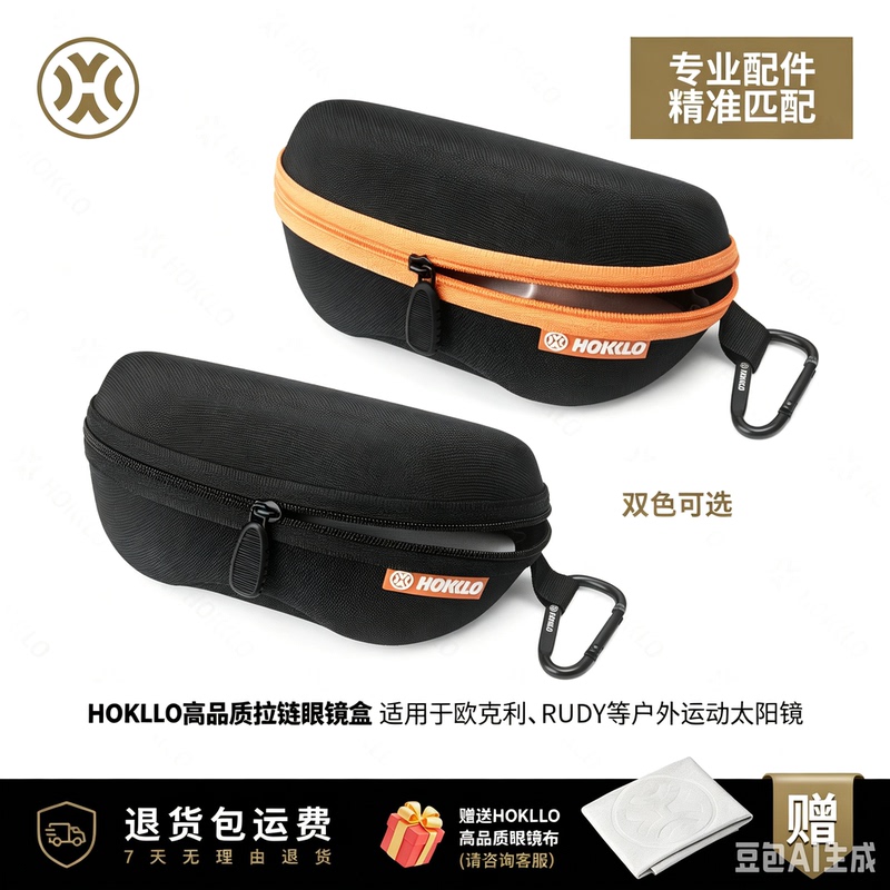 Suitable for Oakley Rudy Outdoor Sports Sunglasses Zipper Eva Hard Shell Glasses Case