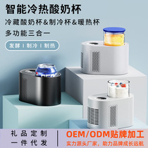 Intelligent hot and cold yogurt cup multifunctional household fully automatic yogurt machine fermentation machine heating refrigeration beverage quick cooling