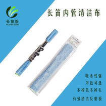 Flute bore cleaning cloth flute inner tube cloth flute gauze new flute cleaning cloth