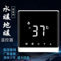 Water floor heating universal thermostat intelligent control panel temperature adjustment switch floor heating constant temperature wired controller