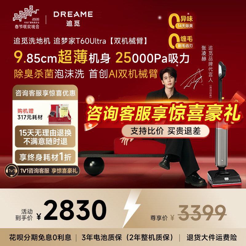 【特典を受けるにはご相談ください】Dreame T60 ウルトラデュアルロボットアームフォームフロアスクラバー - 超薄型、リクライニング機能付き、数十億ドルで独占販売
