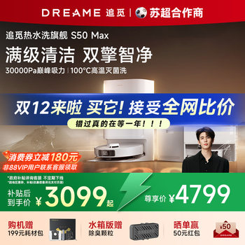 Zhuimi s50max sweeping robot 100 degrees automatic cleaning of the wash and mop machine