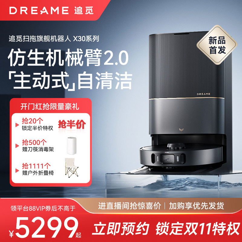 (New Pint Royals) chasing after X30Pro sweeping machine robot wash-drag all-automatic upper and lower water for home-Taobao