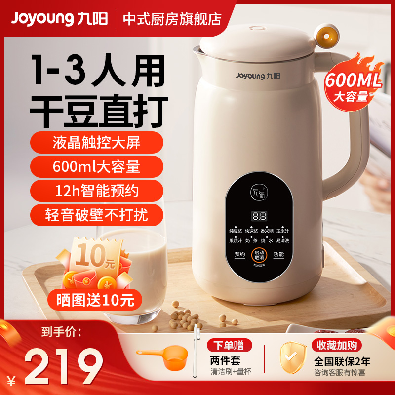 Jiuyang soybean milk machine 1 1-2 people 3 Home fully automatic cooking-broken wall-free Mini-free filter Official flagship store-Taobao