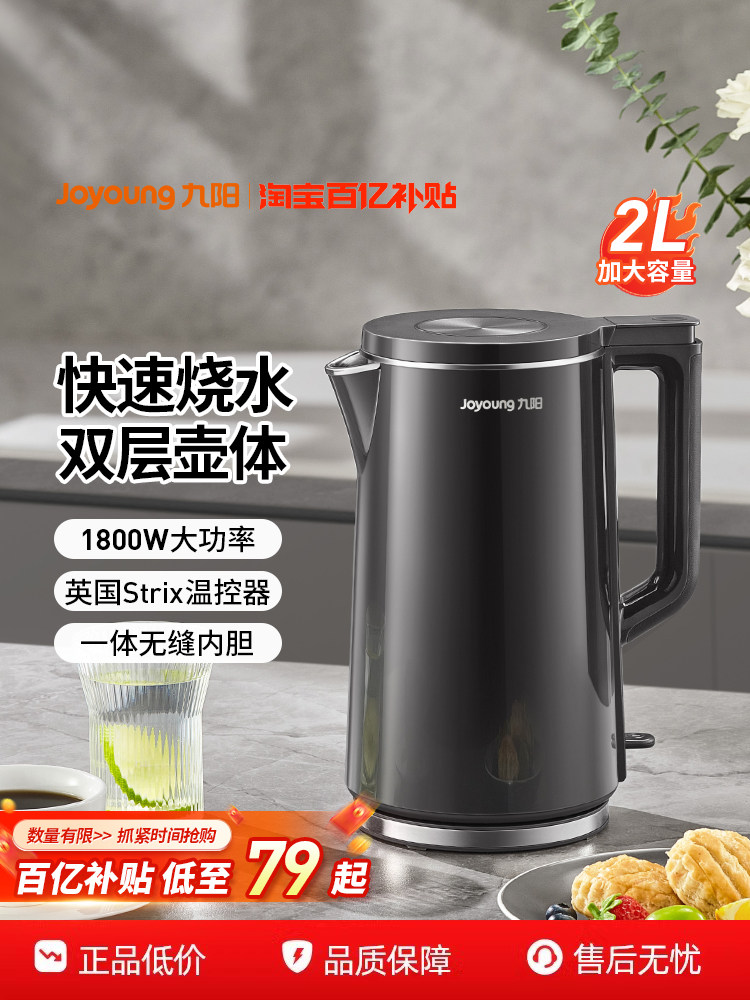 Joyoung Electric Kettle for Home Use, 2L Large Capacity, Suitable for Making Tea, with Insulation, Integrated Boiling and Heating, Automatic Power-Off, Water Dispenser