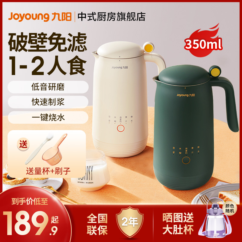 Jiuyang soybean milk machine Mini home small fully automatic cooking-free and wall-breaking machine Official flagship store 1 1 2 people 3-Taobao