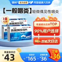 12 таблеток x 3 ящики [Общий фарингит] Слегка иногда наблюдается 90% пользователей выбирают