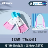 [Рекомендованная тренер] Пакет Sakura Powder Three -Color Foot 蹼+Blue Powder Плавающая доска (отправьте носовой зажим для наушника и портативный сетку)