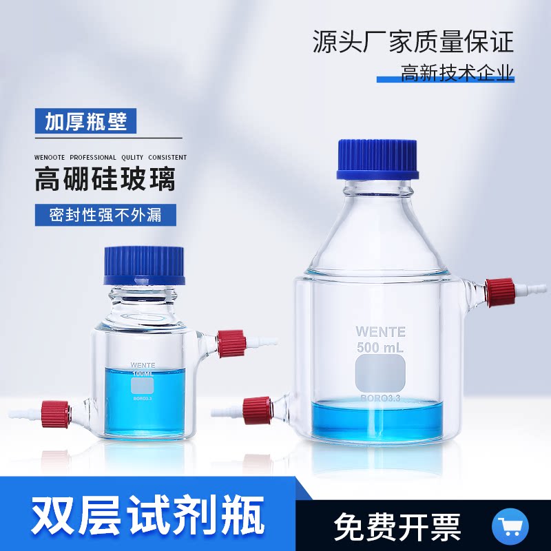 肖特蓝盖试剂瓶 反应器 磁力搅拌瓶 双层螺口试剂瓶 夹套玻璃瓶 化学样品瓶广口密封瓶带刻度耐腐蚀
