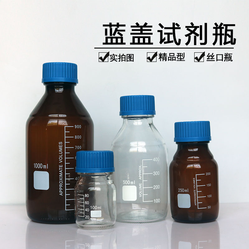 精品型 蓝盖试剂瓶 丝口瓶GL45口玻璃瓶透明棕色 100 250 500 1000 2000 5000ml螺口瓶