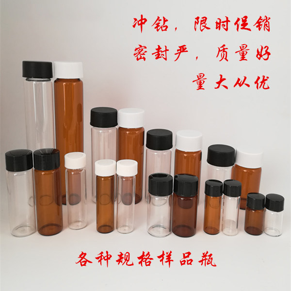 3/5/10/15/20/30/40/50/60透明棕色样品瓶螺口瓶存储瓶含PTFE盖垫各种规格