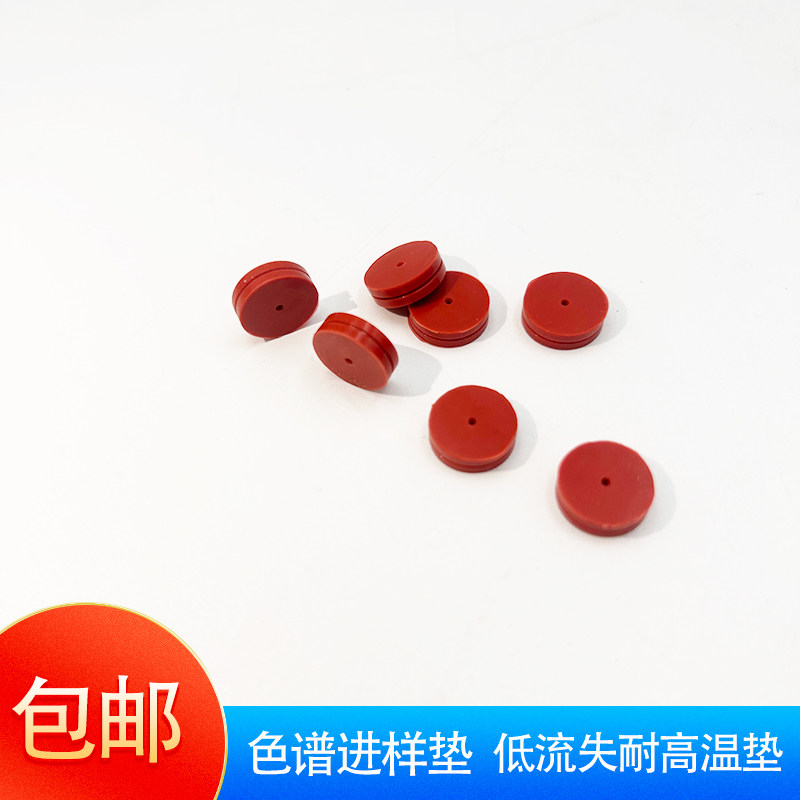 替代安捷伦进样垫11*3mm带导向孔硅胶隔垫气相色谱仪耐高温耐穿刺替代5183-4757