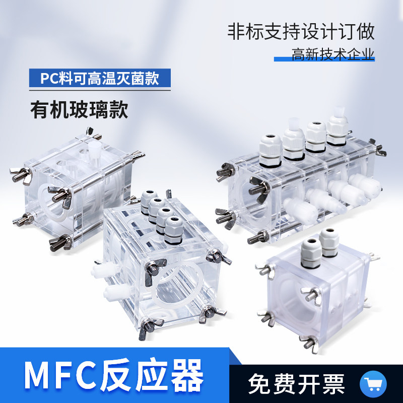 空气氢燃料电池 MFC微生物燃料电池盒电解槽锌空铝空金属空气电池 微生物反应器电池