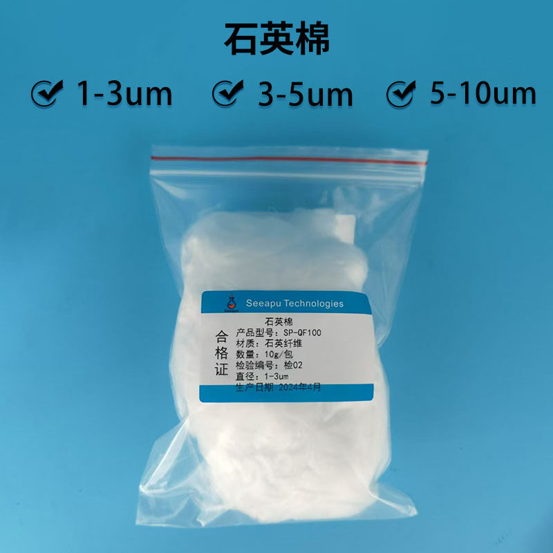 高纯耐高温石英棉石英玻璃纤维隔热棉气相色谱催化填料过滤吸附1000℃ 1-3 3-5 5-10um微米 无杂质石英纤维棉