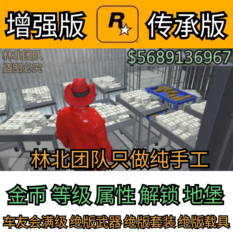 Gtea5 Money-Spending Playmates Online Mode Enhanced Version Legacy Version R-Star Epic Manual Boosting Service Ps5