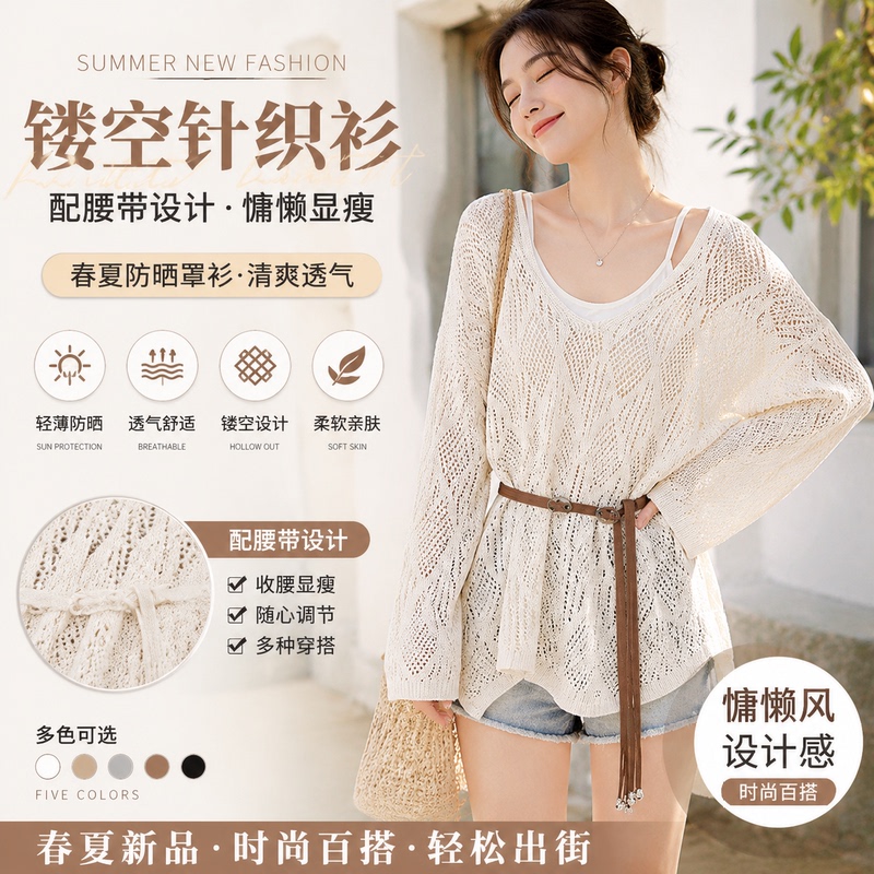 Hollow-Out Knit Sweater for Women with Belt, Spring and Summer Design, Solid Color Diamond Pattern, Lazy Style Mesh Sun Protection Cover-Up Hollow-Out Knit Sweater for Women with Belt, Spring and Summer Design, Solid Color Diamond Pattern, Lazy Style Mesh Sun Protection Cover-Up
