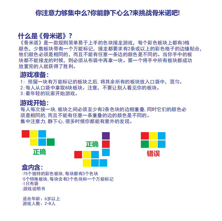 骨米诺便携版适合6岁孩子玩吗？2026年亲子桌游怎么选才不踩雷？