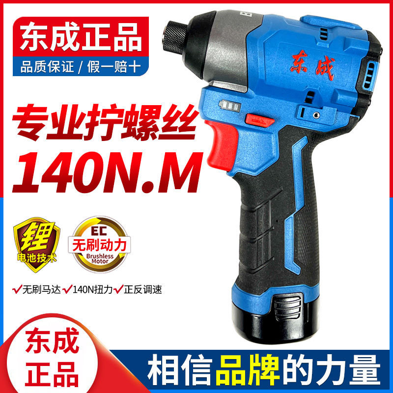 East Chengdu Rechargeable Shock Opener DCPL04-8E East City Electric screwdriver 12v brushless lithium electric hand electric drill-Taobao